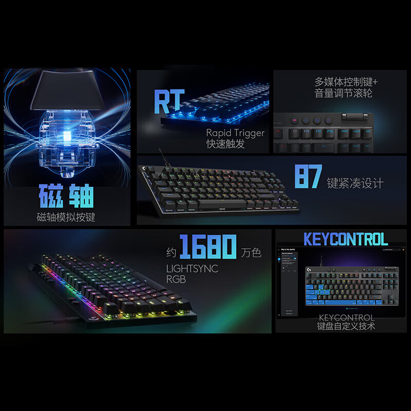 罗技PRO X TKL磁轴黑色 8KHz回报率 589元 - 86线报