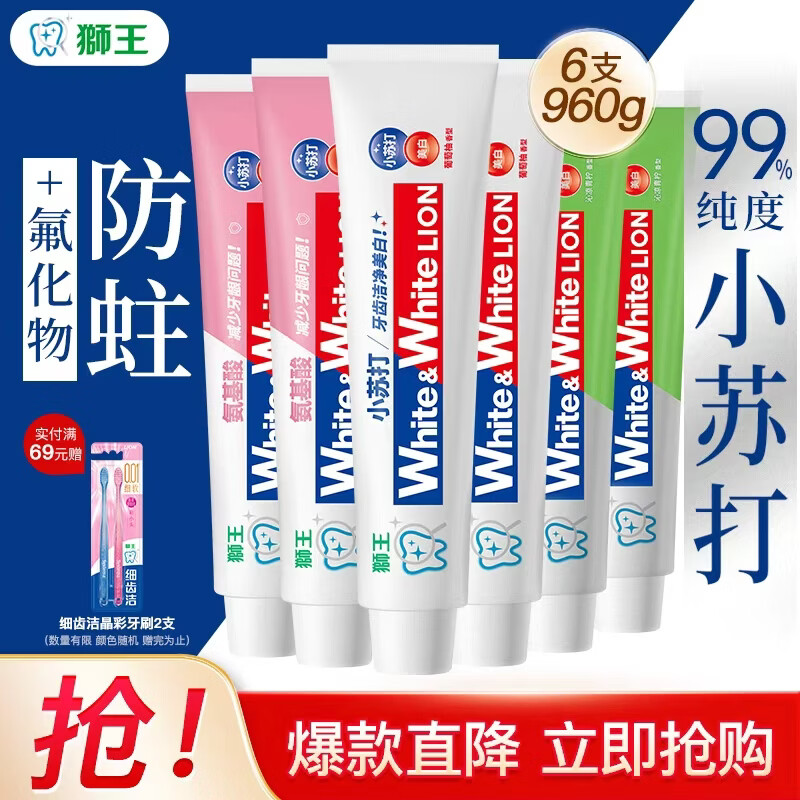 狮王大白含氟牙膏白桃180g+葡萄柚180g*2+青柠180g+葡萄柚120g 46.9元 - 86线报