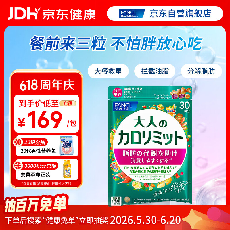 芳珂成人热控片90片30日量 114.55元 - 86线报 芳珂成人热控片90片30日量 114.55元 - 86线报