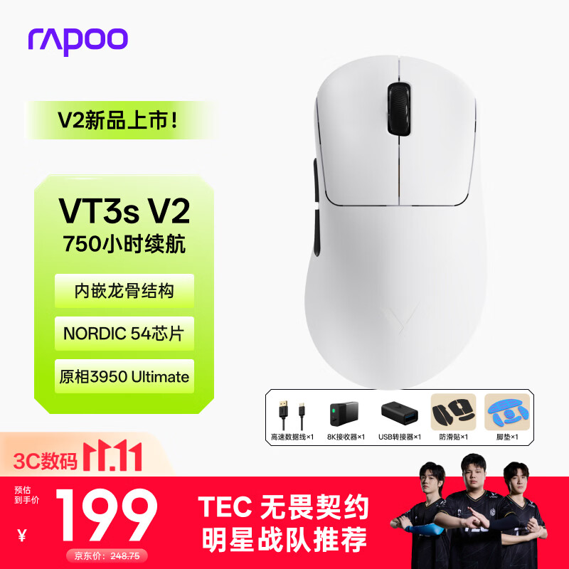 雷柏VT3sV2版PAW3950光学引擎无线/有线双模轻量化电竞游戏鼠标黑白 - 86线报