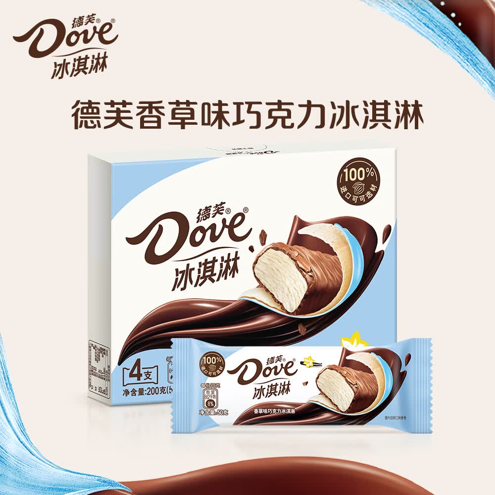 德芙香草口味冰淇淋50g*4支 21.94元 - 86线报 德芙香草口味冰淇淋50g*4支 21.94元 - 86线报