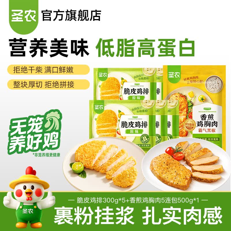 圣农脆皮鸡排5包+香煎鸡胸肉5连包合计20片2kg 69.9元 - 86线报