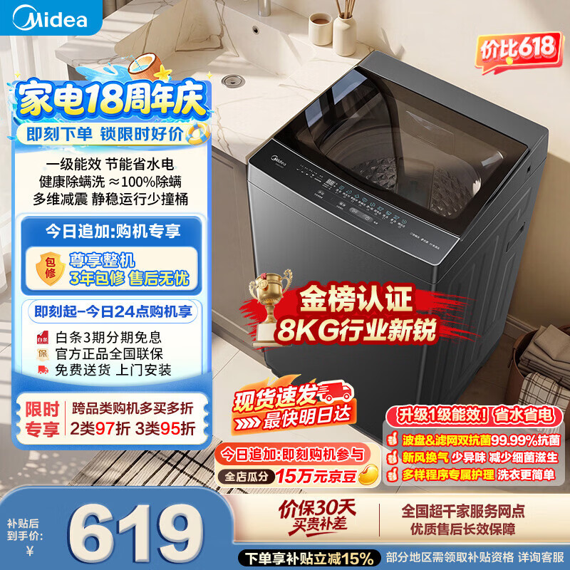 美的 MB8V56T 波轮洗衣机 8kg 546.69元 - 86线报