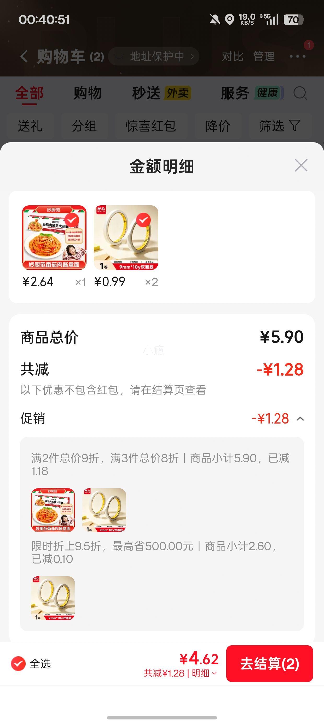 统一妙厨范番茄肉酱意面116g×1盒 2.64元 - 86线报