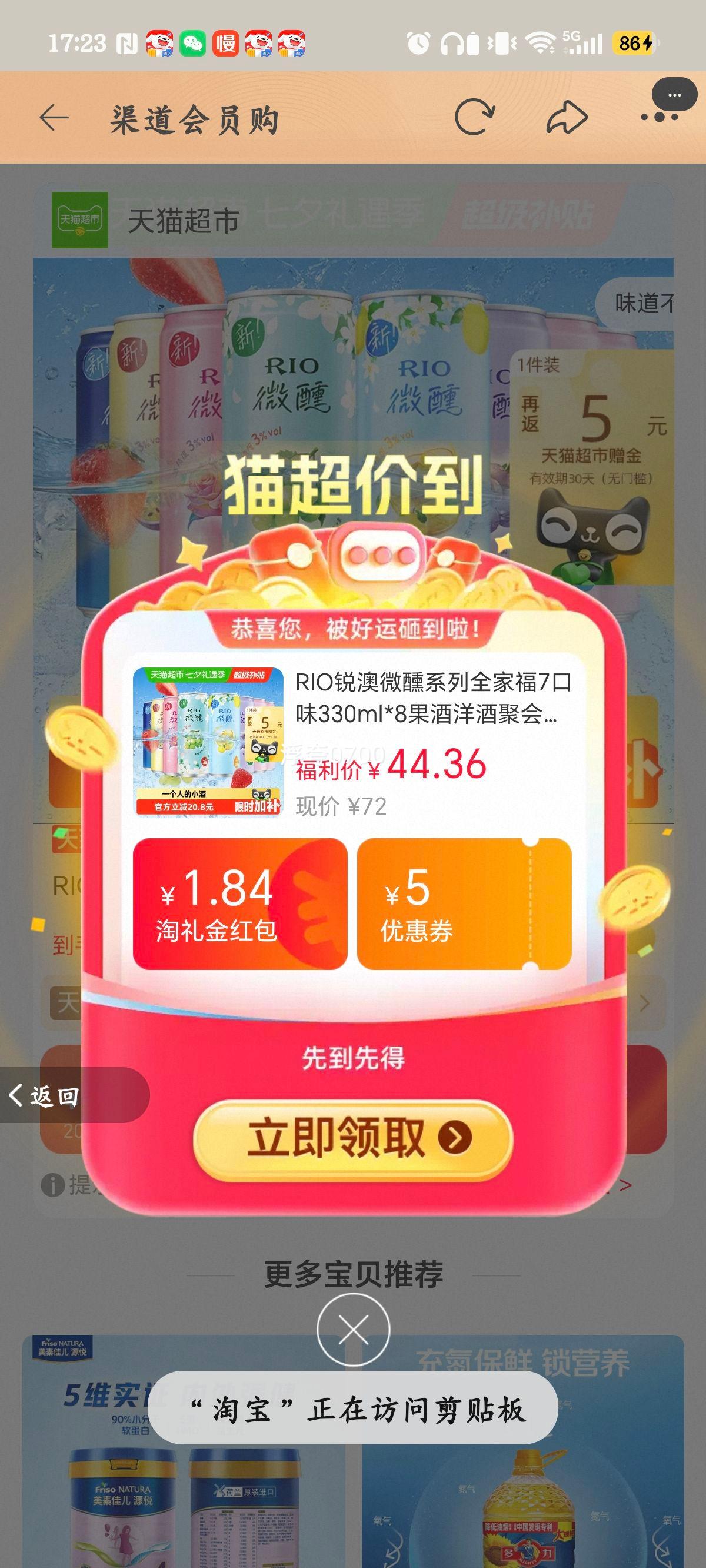RIO锐澳微醺系列果酒7口味330ml×8混合 31.05元 - 线报酷