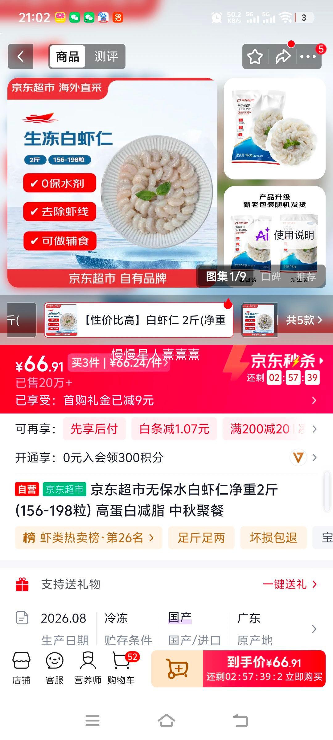 京东超市厄瓜多尔白虾仁2斤 156-198粒 无保水剂 66.91元 - 86线报
