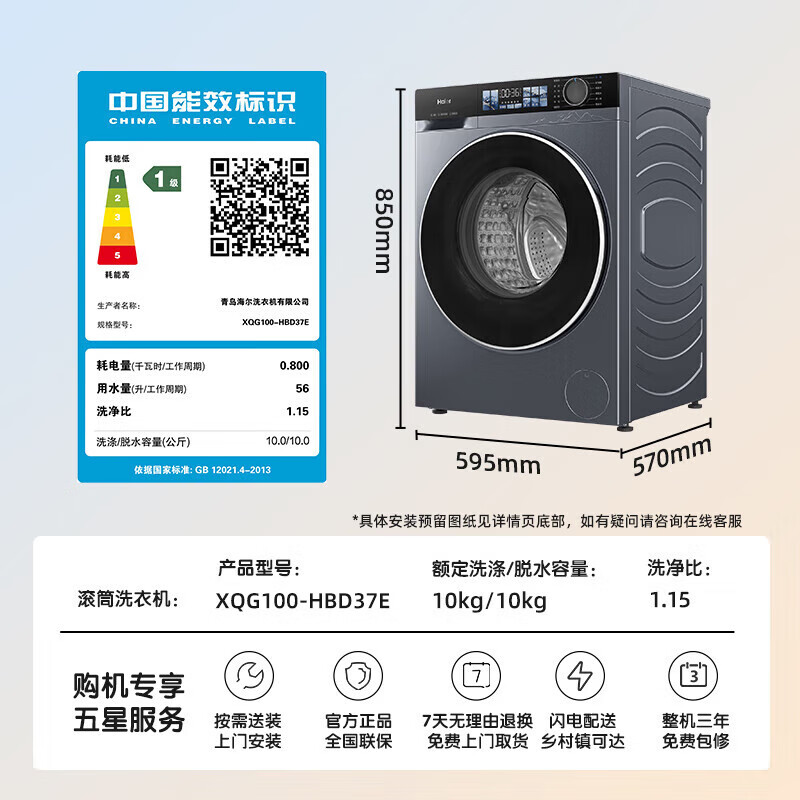 海尔XQG100-BD37E洗烘一体机10kg银色 2230元 - 86线报