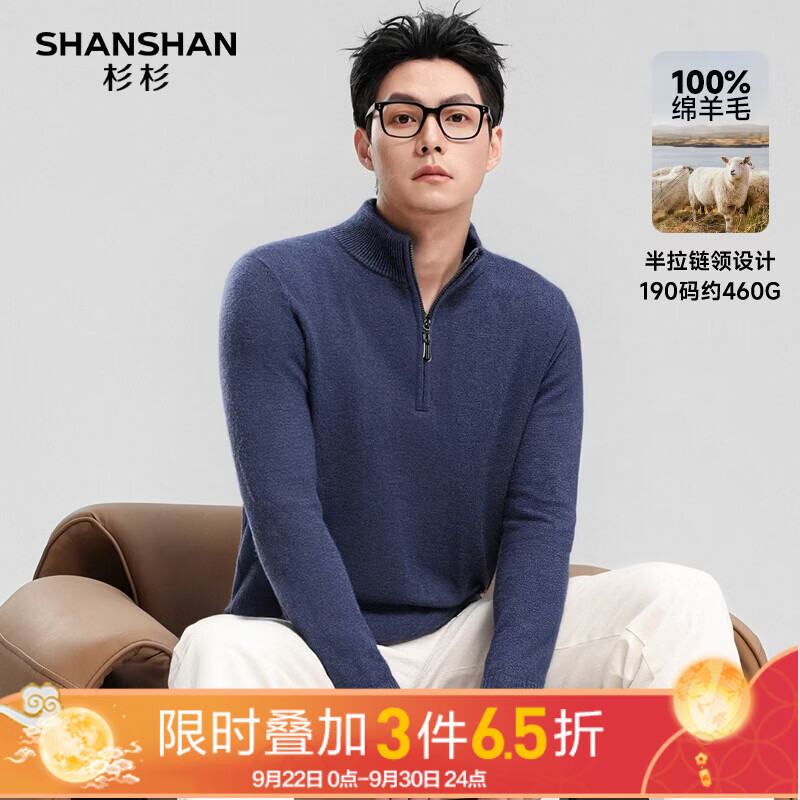 杉杉重磅460g男士半拉链领100%绵羊毛保暖羊毛衫 154元 - 86线报 杉杉重磅460g男士半拉链领100%绵羊毛保暖羊毛衫 154元 - 86线报