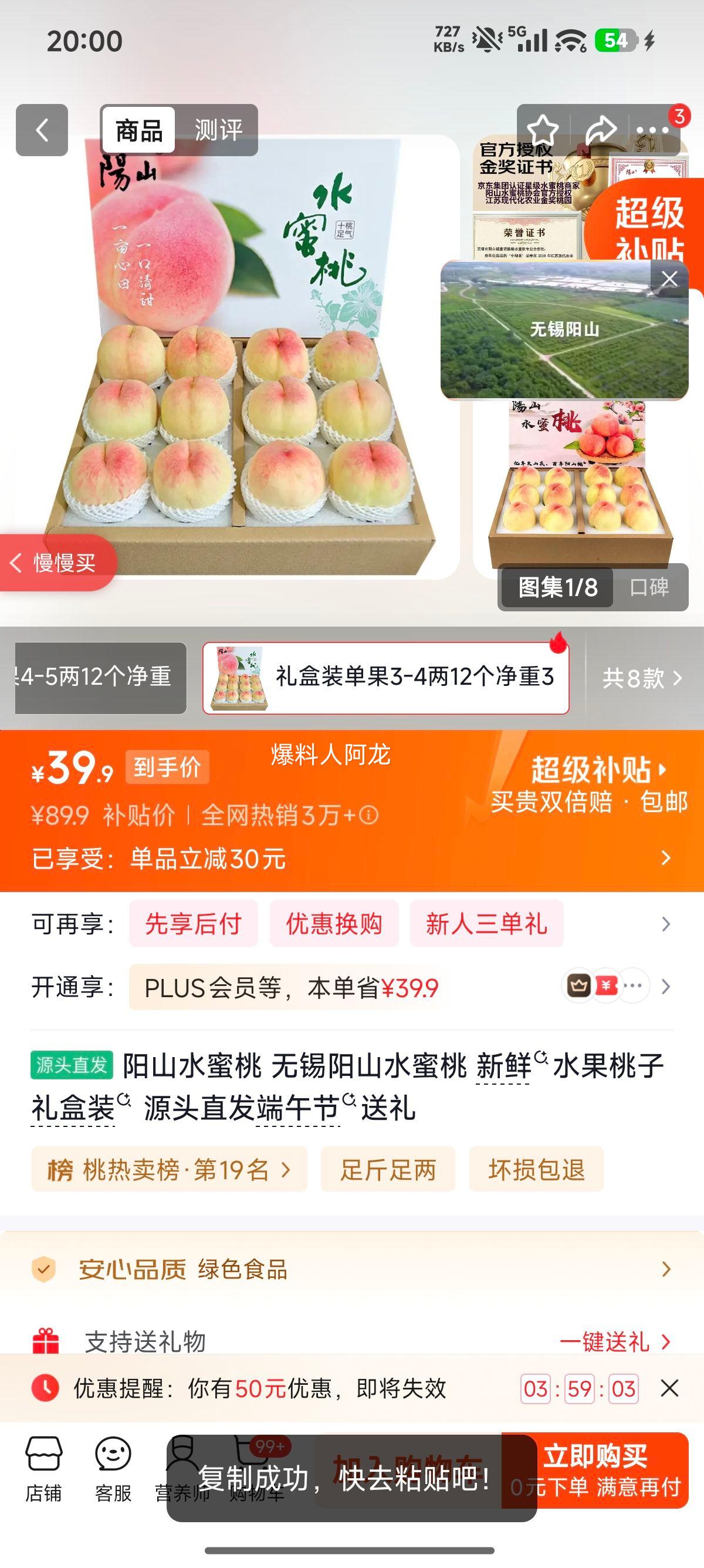 阳山水蜜桃礼盒装12个净重3.6斤 39.9元 - 86线报