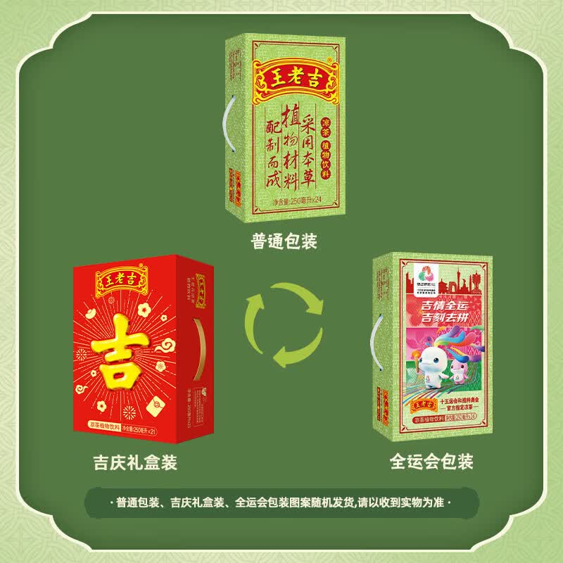 王老吉凉茶250ml*24盒绿盒装 39.9元 - 86线报