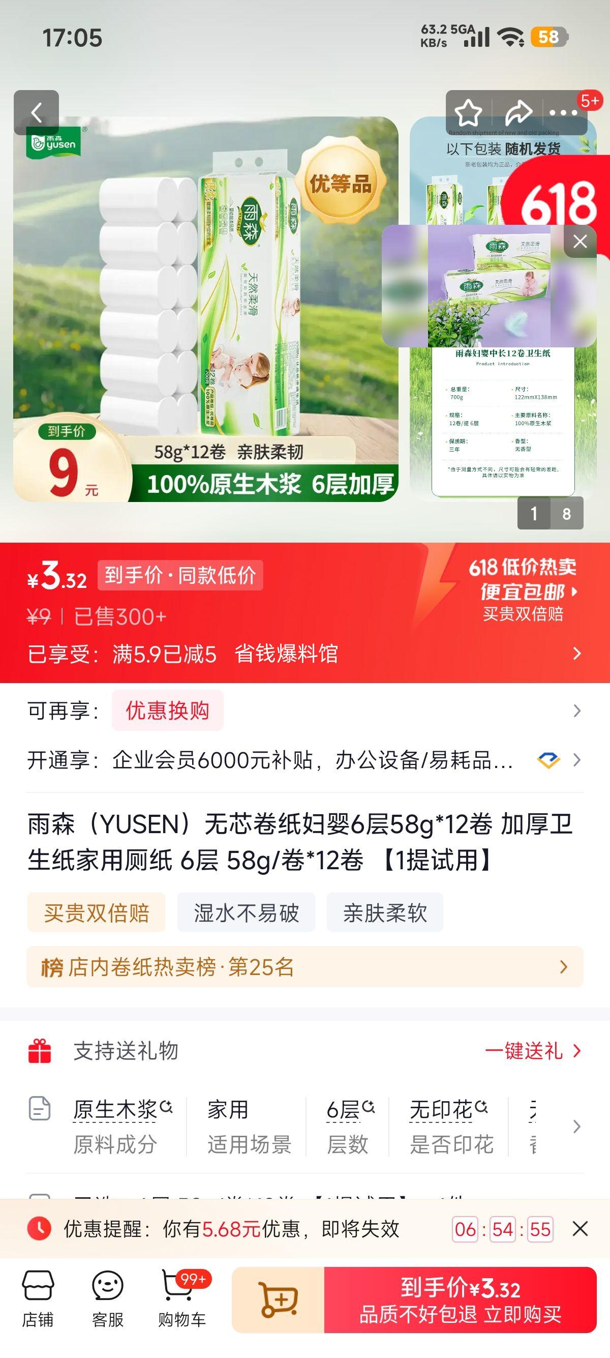 雨森无芯卷纸妇婴6层58g×12卷试用 4元 - 86线报 雨森无芯卷纸妇婴6层58g×12卷试用 4元 - 86线报