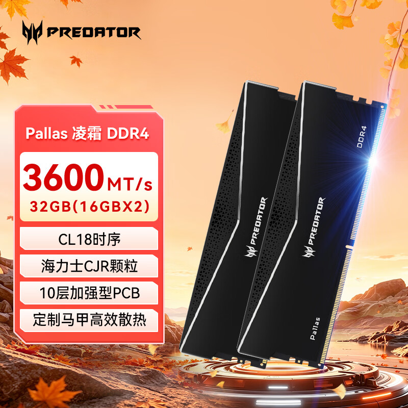 PREDATOR 32G(16G×2)套 1799元 - 86线报