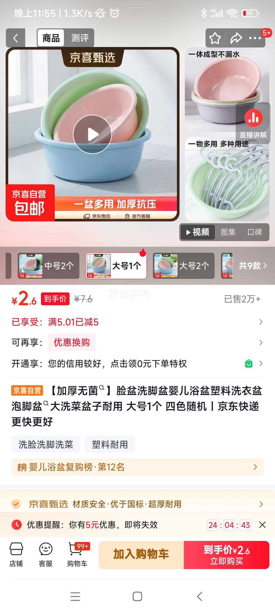 脸盆洗脚盆婴儿浴盆塑料大号1个 2.6元 - 86线报