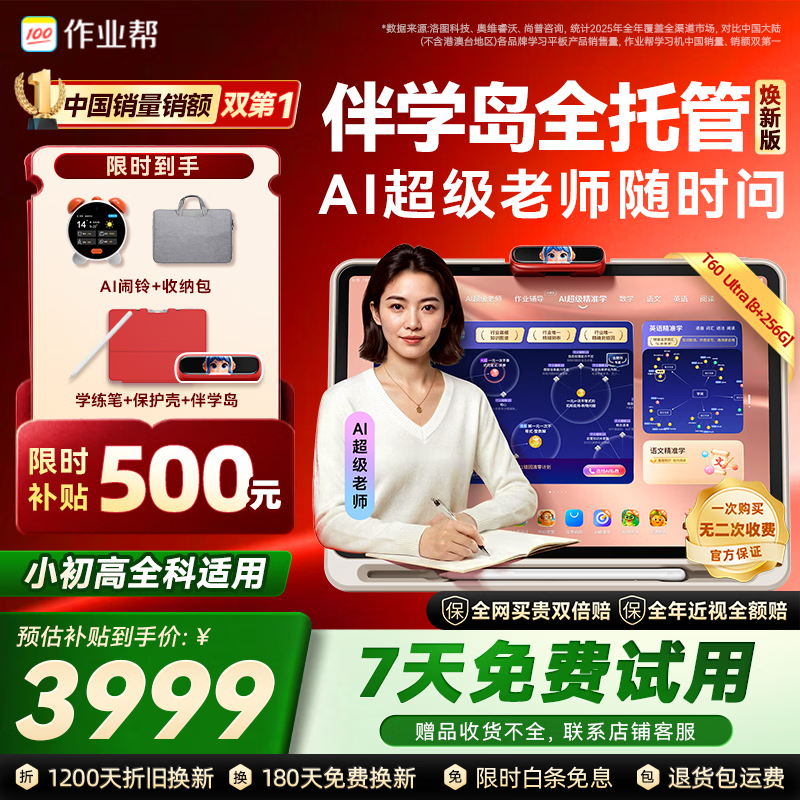 作业帮T60Ultra AI超级老师8GB+256GB 13.2英寸学习机 3966.56元 - 86线报 作业帮T60Ultra AI超级老师8GB+256GB 13.2英寸学习机 3966.56元 - 86线报