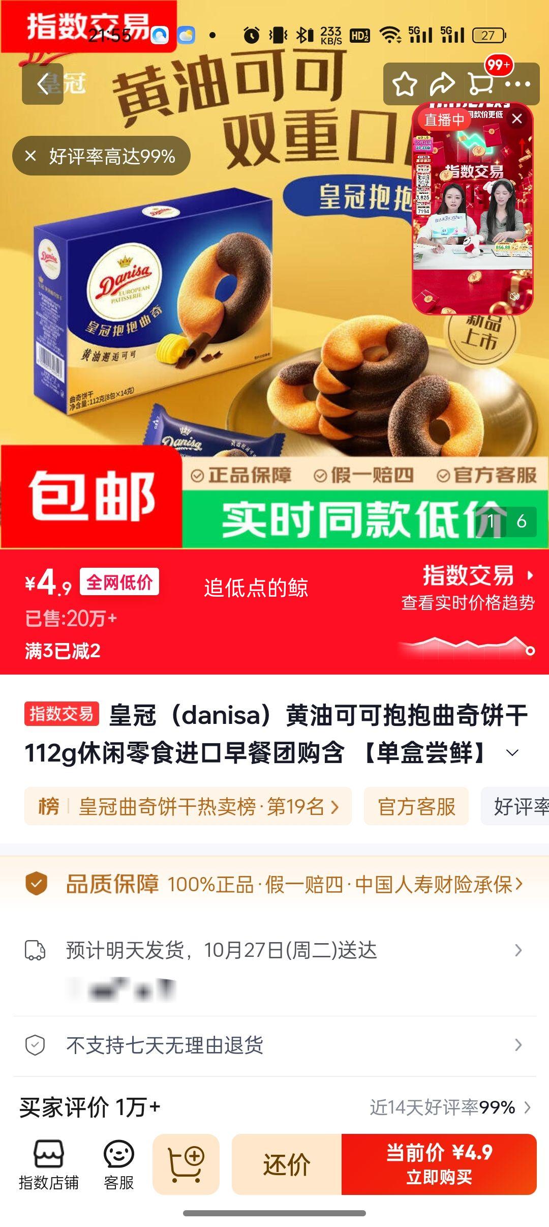 皇冠danisa抱抱曲奇饼干112g单盒尝鲜 4.9元 - 线报酷