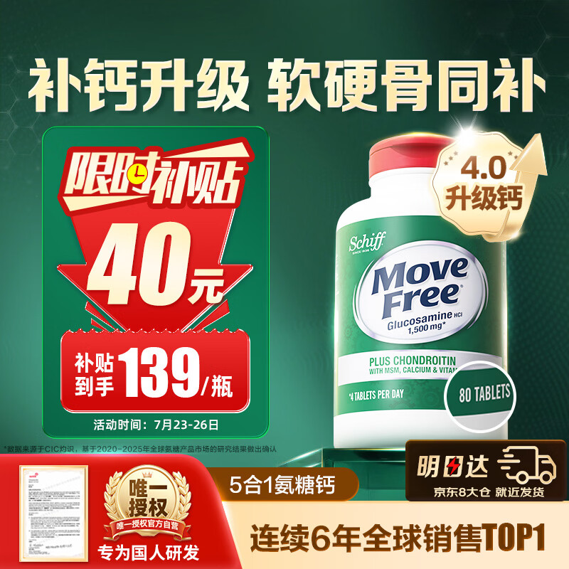 益节高钙氨糖软骨素80粒/瓶 139元 - 86线报 益节高钙氨糖软骨素80粒/瓶 139元 - 86线报
