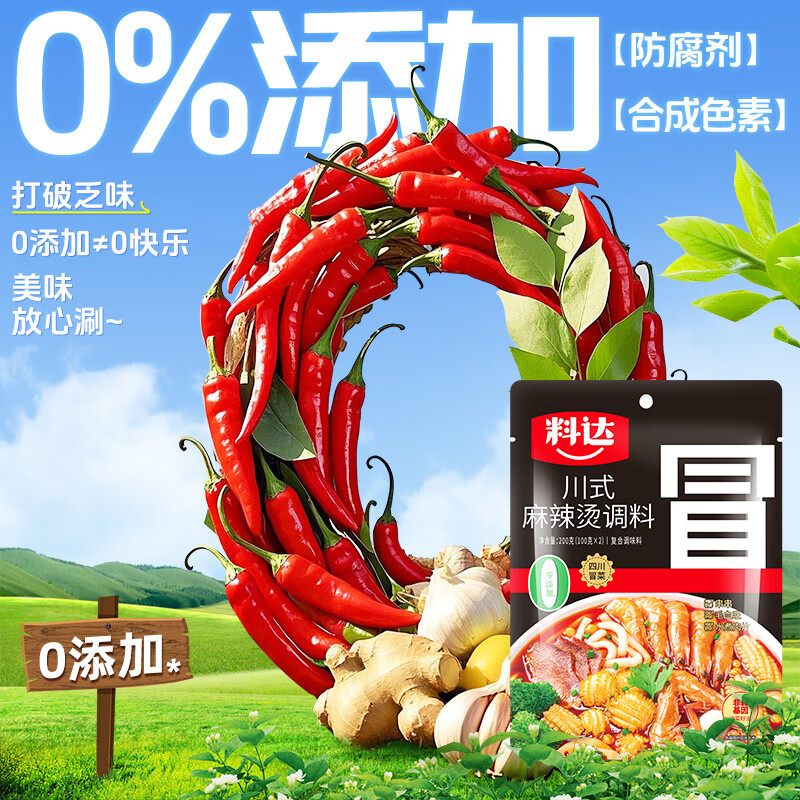 料达川式麻辣烫冒菜底料200g 1.51元 - 86线报