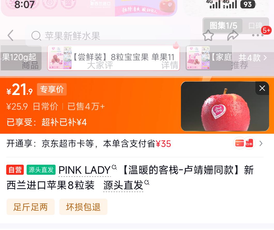 PINK LADY新西兰进口苹果8粒装 21.9元 - 86线报