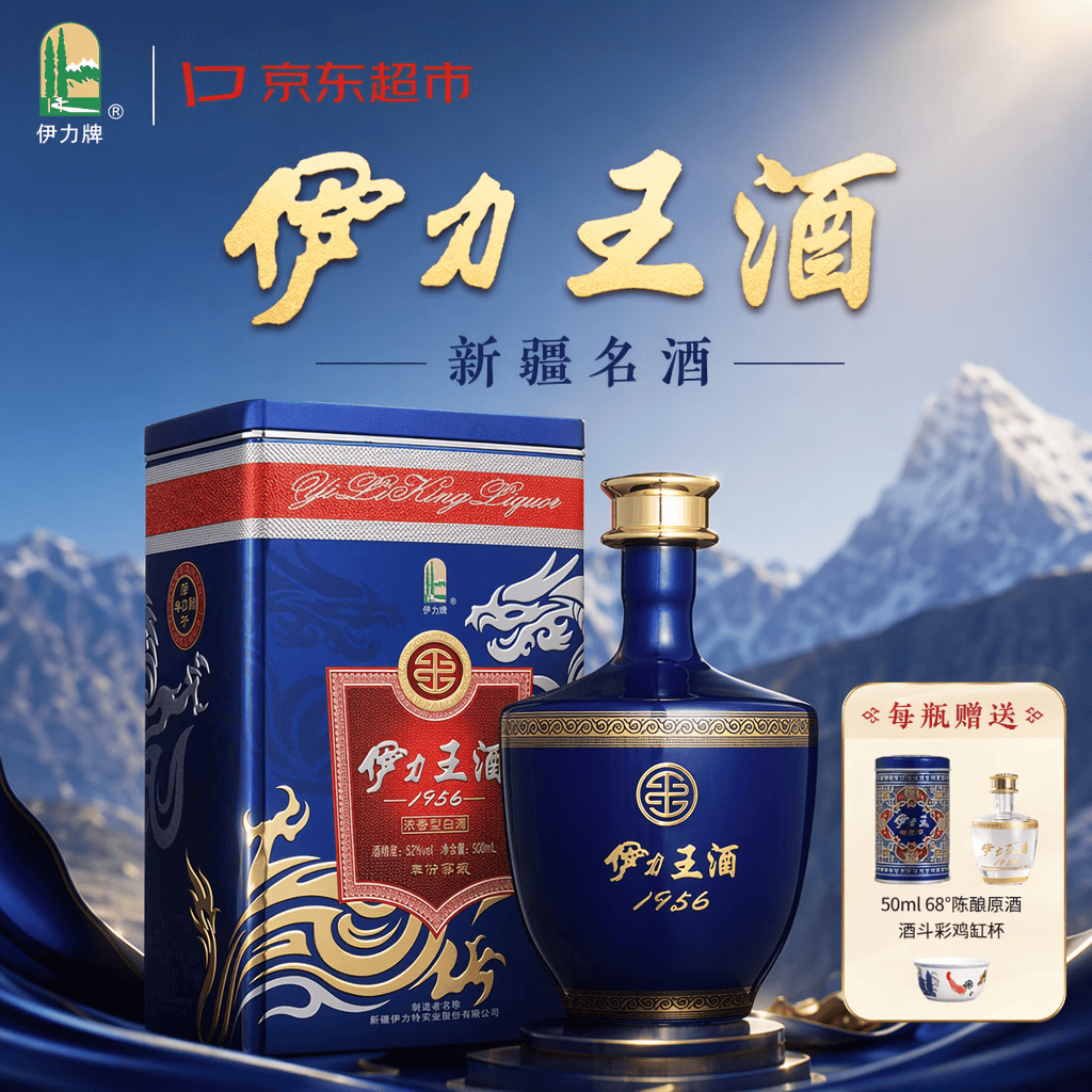 伊力特伊力王酒蓝王30 52%vol浓香型白酒500ml单瓶装 379元 - 86线报