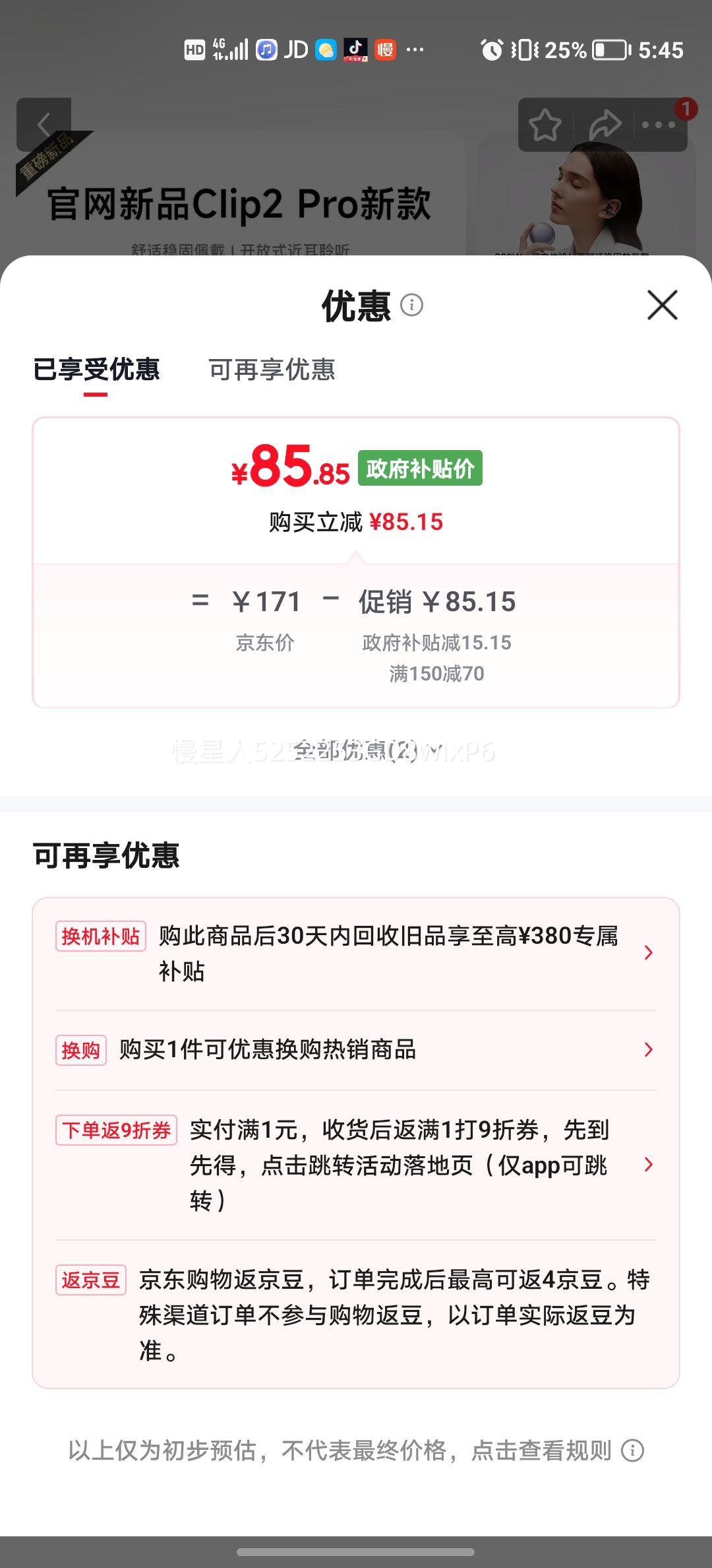 华强北顶配Clip2Ultra蓝牙耳夹式耳机星空黑全景音效AI降噪 85.85元 - 86线报