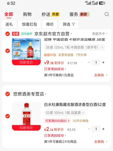 劲牌 中国劲酒 38度 125ml 单瓶装 9.78元 图片 2