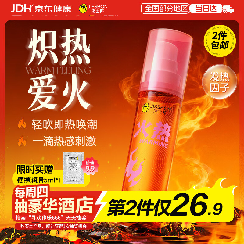 杰士邦 人体润滑剂 火热快感装 100ml 19.6元 需换购 - 线报酷