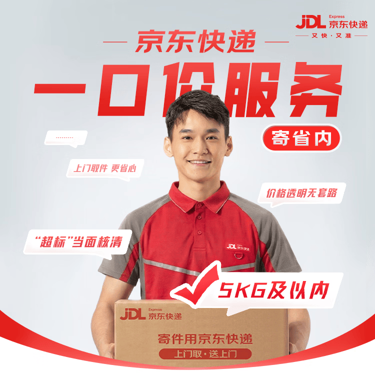 京东寄快递5kg以内一口价同省可用寄快递寄数码寄家电上门取件 11.9元 - 86线报