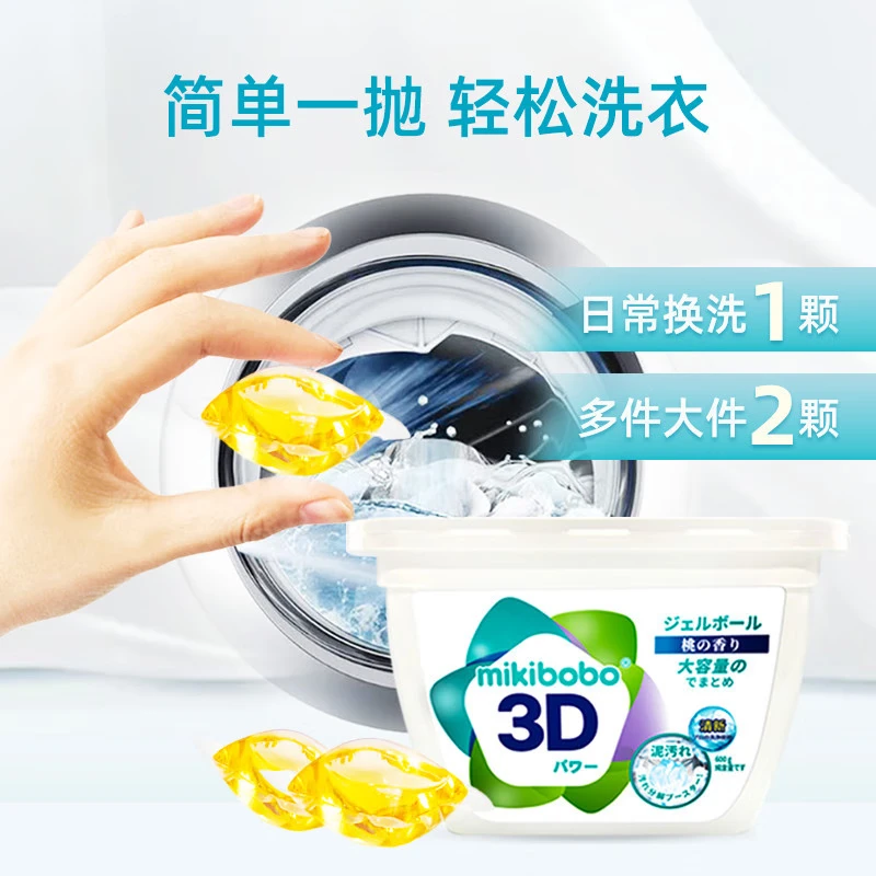 mikibobo多效合一桃花香洗衣凝珠2盒装 19.9元 - 86线报