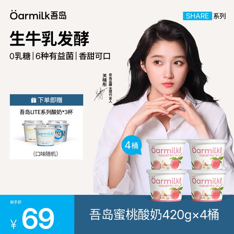 Oarmilk 吾岛0乳糖低温酸奶420gX4桶 券后56元 满65减10元 - 86线报