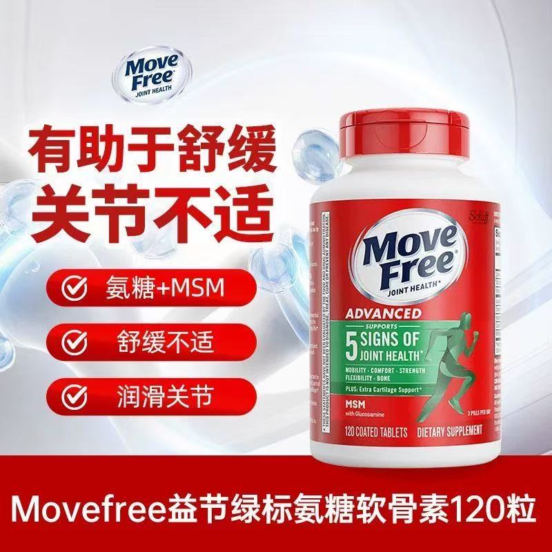 Move Free氨糖软骨素绿瓶120粒膳食营养补充剂 98.9元 - 86线报