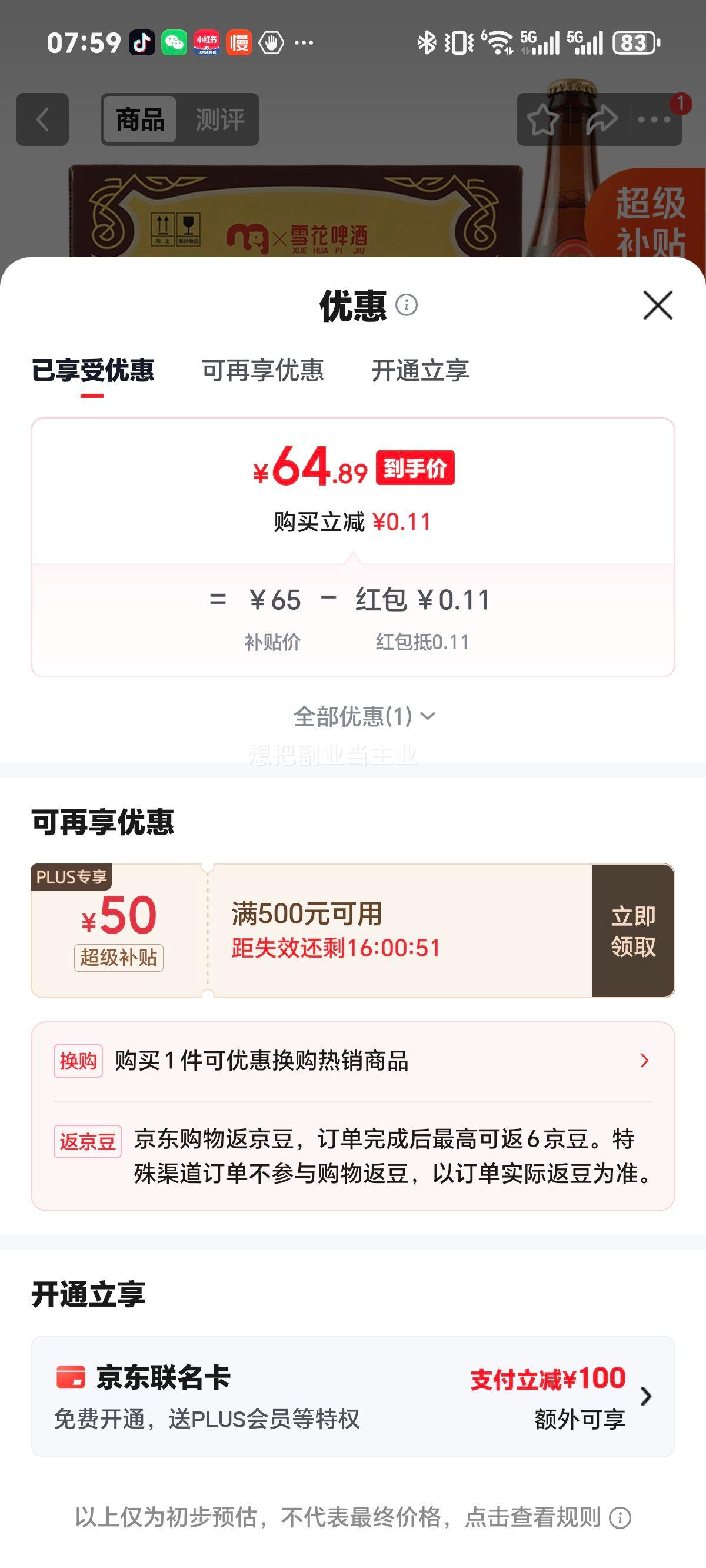 麦德龙麦臻选雪花经典沈阳老雪啤酒640mL×12瓶 65元 - 86线报