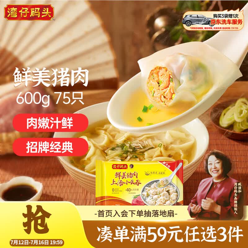 湾仔码头上汤小云吞鲜美猪肉600g 15.91元 - 线报酷