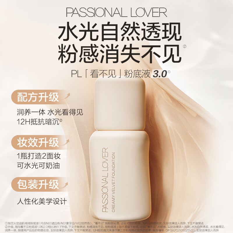 恋火PL看不见粉底液3.0瓷白色30ml赠定妆喷雾+乳霜纸 60.85元 - 86线报