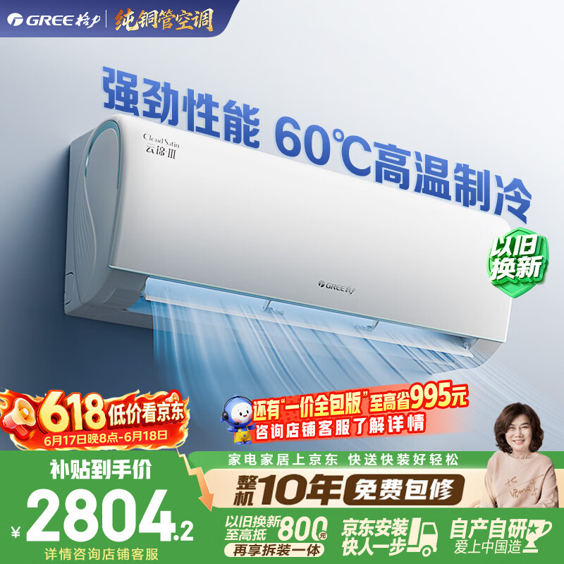 格力 云锦三代系列 KFR-35GW/NhAe1BAj 新一级能效 壁挂式空调 - 美泡泡