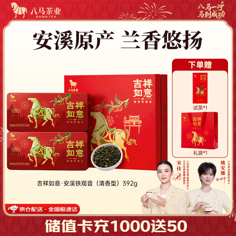 八马茶业吉祥如意特级铁观音茶礼盒392g 83.31元 - 86线报 八马茶业吉祥如意特级铁观音茶礼盒392g 83.31元 - 86线报