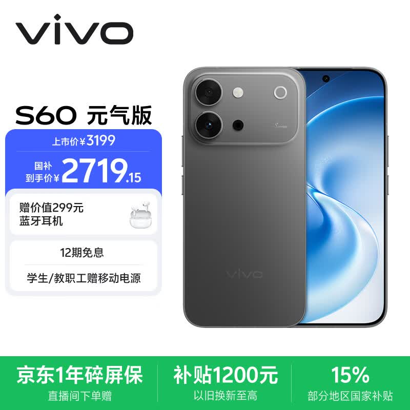 vivo S60元气版 湿手秒开超声波指纹2.0仲夏夜 12GB+256GB 手机 2450.56元 - 86线报