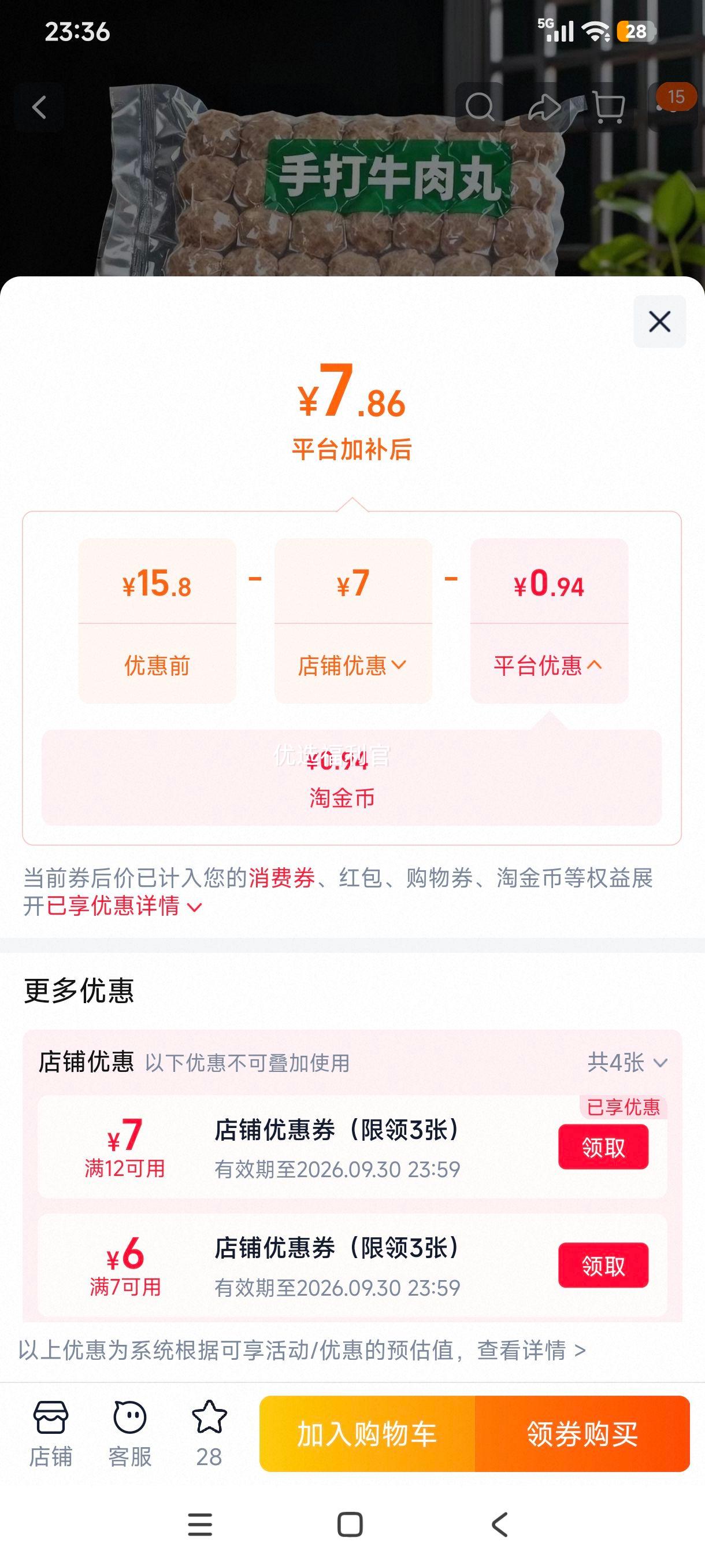 潮汕牛肉丸 250g×2袋 真空开袋即食 7.86元+0.94元淘金币 - 86线报