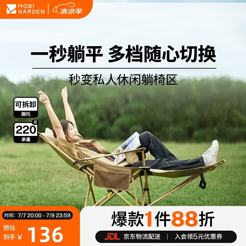 牧高笛乐享躺椅户外露营午休折叠椅 111.62元 - 86线报 牧高笛乐享躺椅户外露营午休折叠椅 111.62元 - 86线报