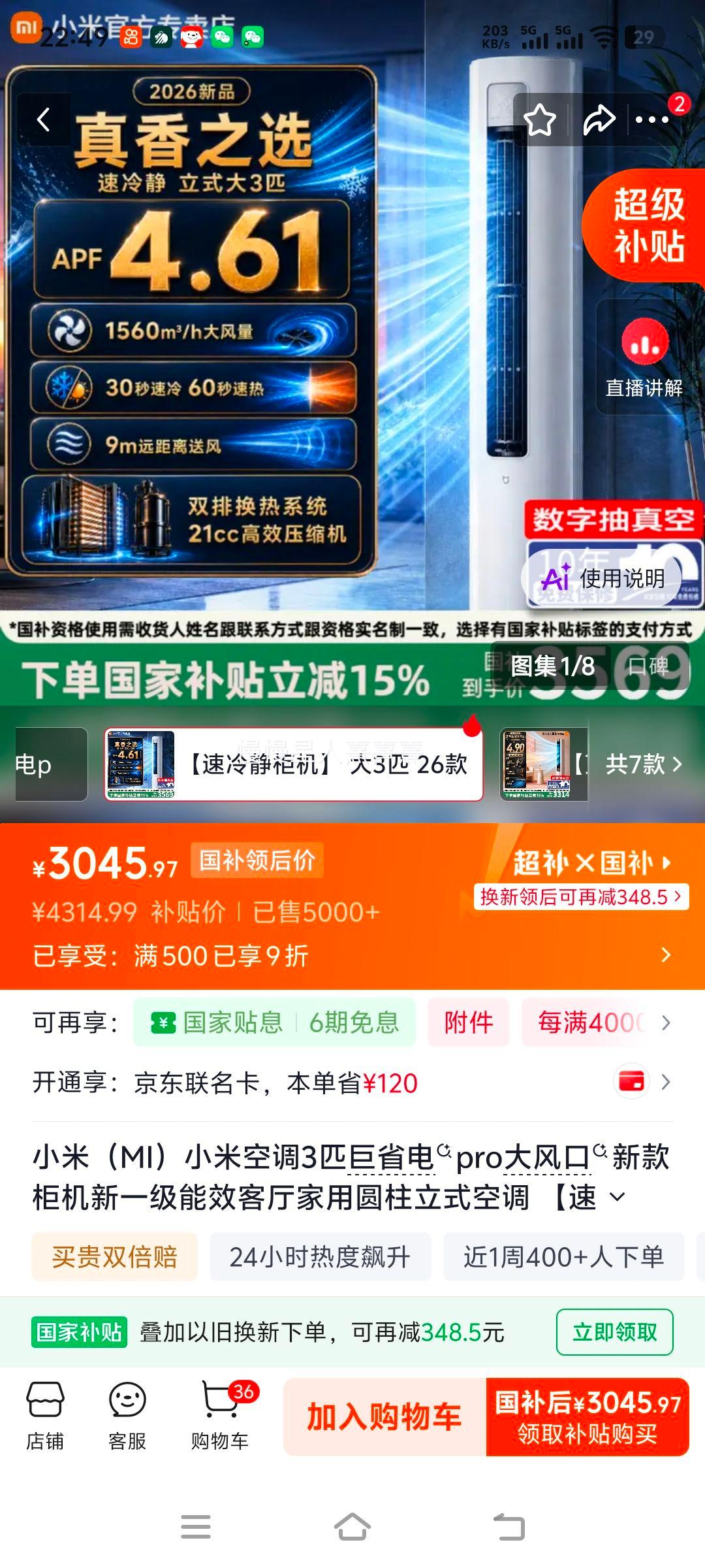 米家巨省电3匹空调柜机72LW-PL30/A1A1 3045.97元 - 86线报
