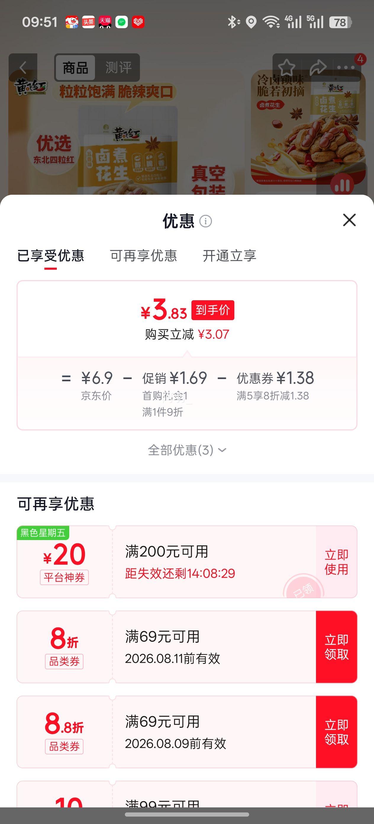 黄飞红卤煮花生五香味258g带壳 3.83元 - 86线报