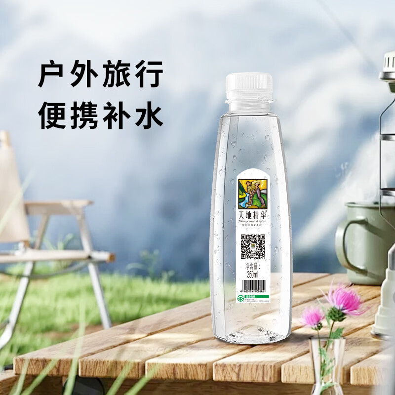 天地精华天然弱碱性矿泉水户外350ml*20瓶饮用水山泉水小瓶装水整箱批发350*20瓶 拍3件 - 86线报