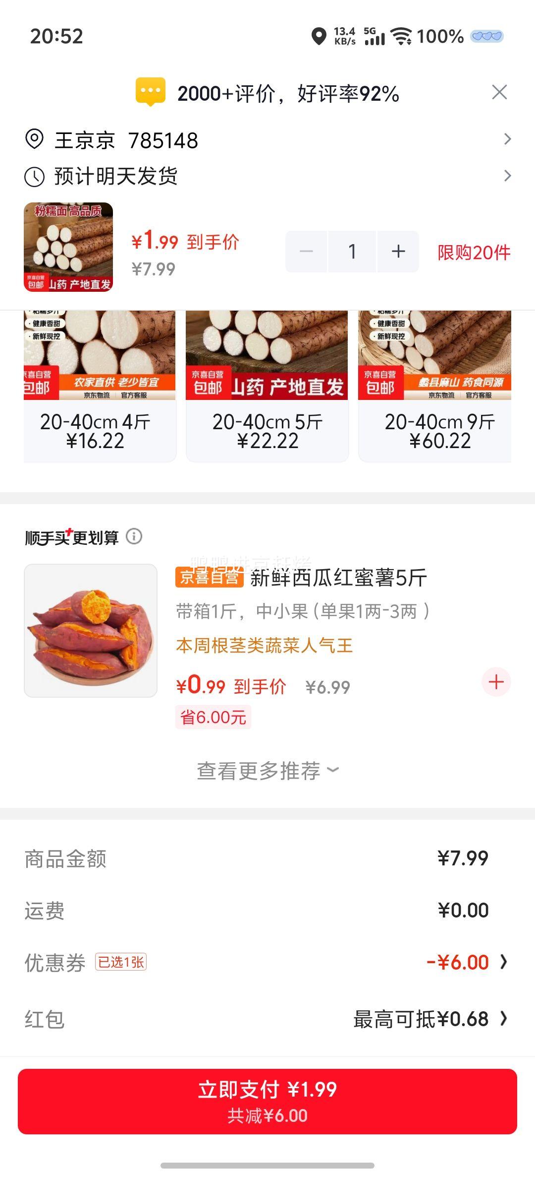 正宗铁棍山药20-40cm2斤 1.99元 - 86线报