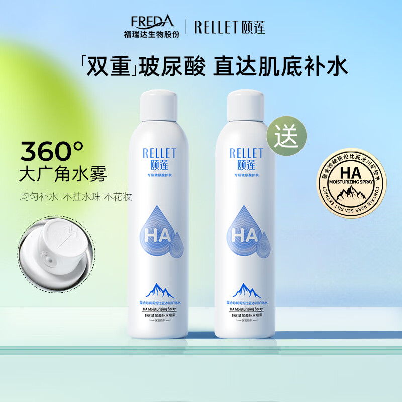 颐莲玻尿酸补水喷雾300ml*2 49.2元 - 86线报