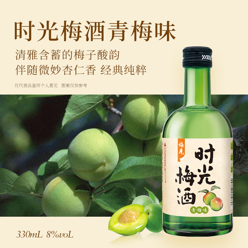 江记酒庄时光梅酒果酒8度330ml单瓶装 7.34元 - 86线报