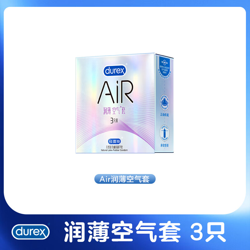 杜蕾斯 AIR 铂金三合一 玻尿酸隐薄 空气套3只 33.23元 - 86线报