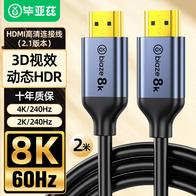 毕亚兹HX37HDMI2.1视频线缆2m 15.9元 - 86线报 毕亚兹HX37HDMI2.1视频线缆2m 15.9元 - 86线报