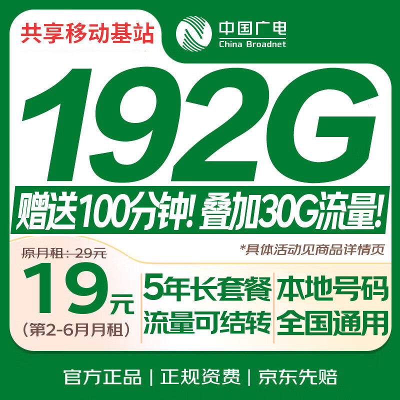 中国广电大流量卡全国通用5G移动基站19元手机卡电话卡低月租纯上网非无限大王卡永久 0.01元 - 线报酷