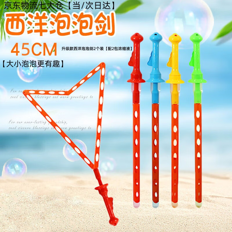 远瑞晟大号西洋剑泡泡棒户外玩具升级款泡中泡2根配2包浓缩液 2.8元 - 86线报
