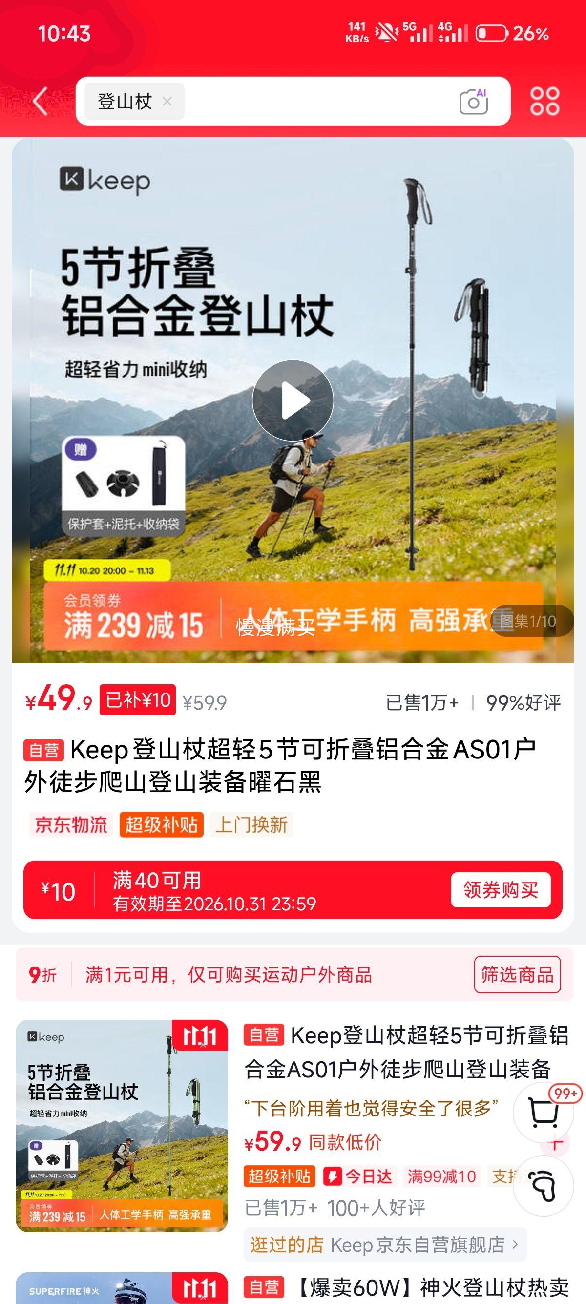 Keep超轻5节可折叠登山杖铝合金曜石黑 49.9元 - 86线报