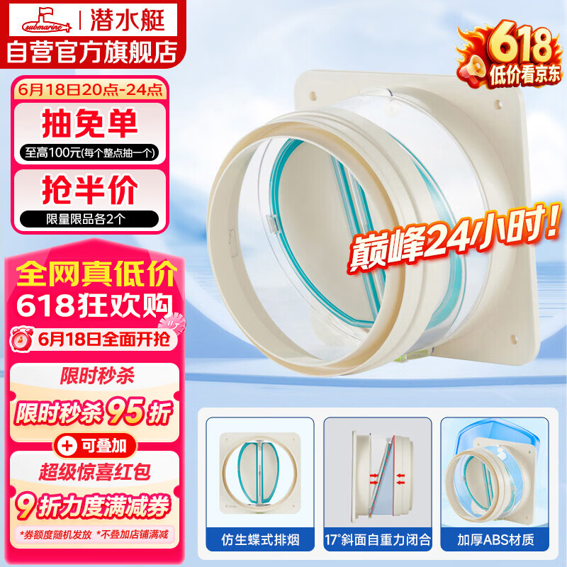 潜水艇 止逆阀公共烟道止逆阀 80.75元 - 86线报 潜水艇 止逆阀公共烟道止逆阀 80.75元 - 86线报